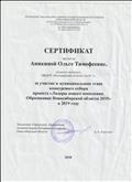 Сертификат за участие в муниципальном этапе конкурсного отбора проекта "Лидеры нового поколения. Образование Новосибирской области 2035" в 2019 году Сертификат за участие в муниципальном этапе конкурсного отбора проекта "Лидеры нового поколения. Образование Новосибирской области 2035" в 2019 году